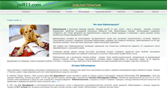 Desktop Screenshot of biblioterapia.psi911.com