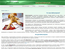 Tablet Screenshot of biblioterapia.psi911.com