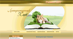 Desktop Screenshot of litklub.psi911.com